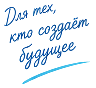 Для тех, кто создаёт будущее